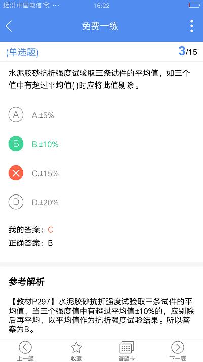 试验检测考试题库app最新版下载,试验检测考试题库,考试app,题库app