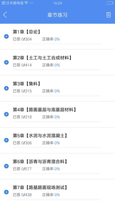 试验检测考试题库app最新版下载,试验检测考试题库,考试app,题库app