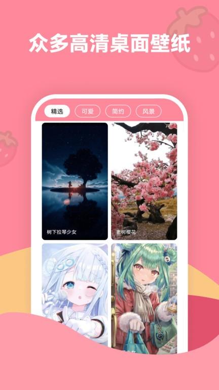 草莓壁纸手机壁纸app下载,草莓壁纸,壁纸app,美化app