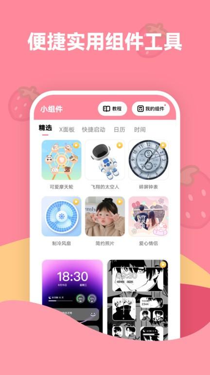 草莓壁纸手机壁纸app下载,草莓壁纸,壁纸app,美化app
