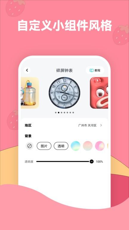 草莓壁纸手机壁纸app下载,草莓壁纸,壁纸app,美化app