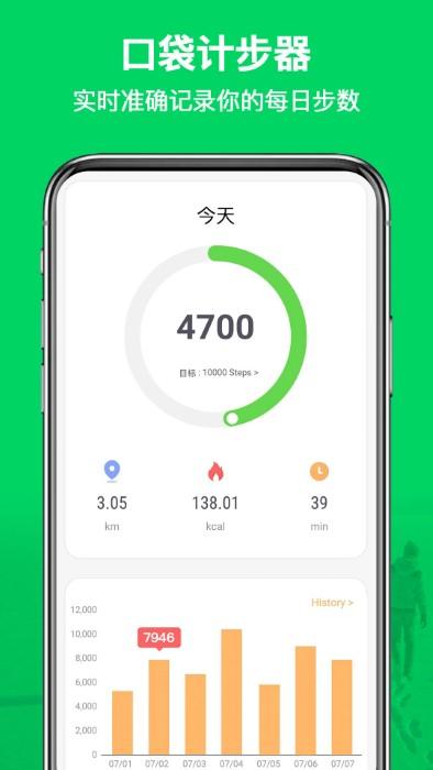 口袋计步器软件下载,口袋计步器,计步app,运动app