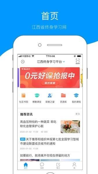 江西省终身学习网官方版下载,江西省终身学习网,学习app,江西app