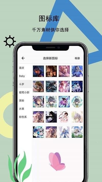 手机图标壁纸秀app下载,手机图标壁纸秀,美化app