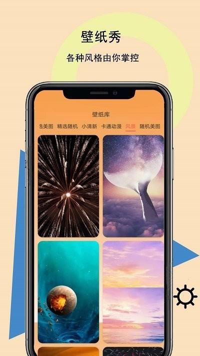 手机图标壁纸秀app下载,手机图标壁纸秀,美化app