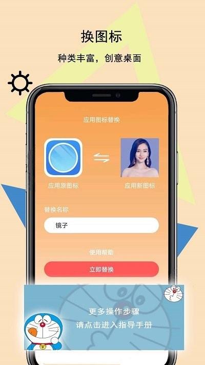 手机图标壁纸秀app下载,手机图标壁纸秀,美化app