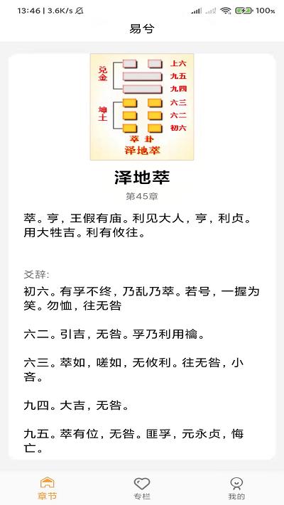 易兮app下载,易兮,易经app,学习app
