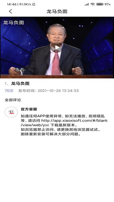 易兮app下载,易兮,易经app,学习app