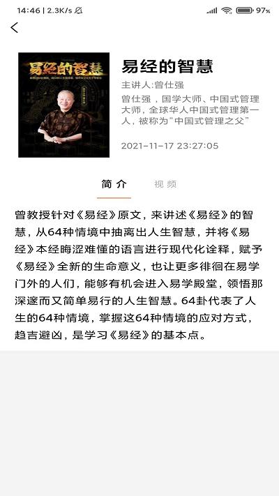 易兮app下载,易兮,易经app,学习app