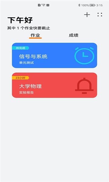 西邮助手app下载,西邮助手,教务系统app,西安邮电大学app