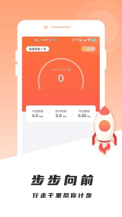 千里计步手机版下载,千里计步,计步app,运动app