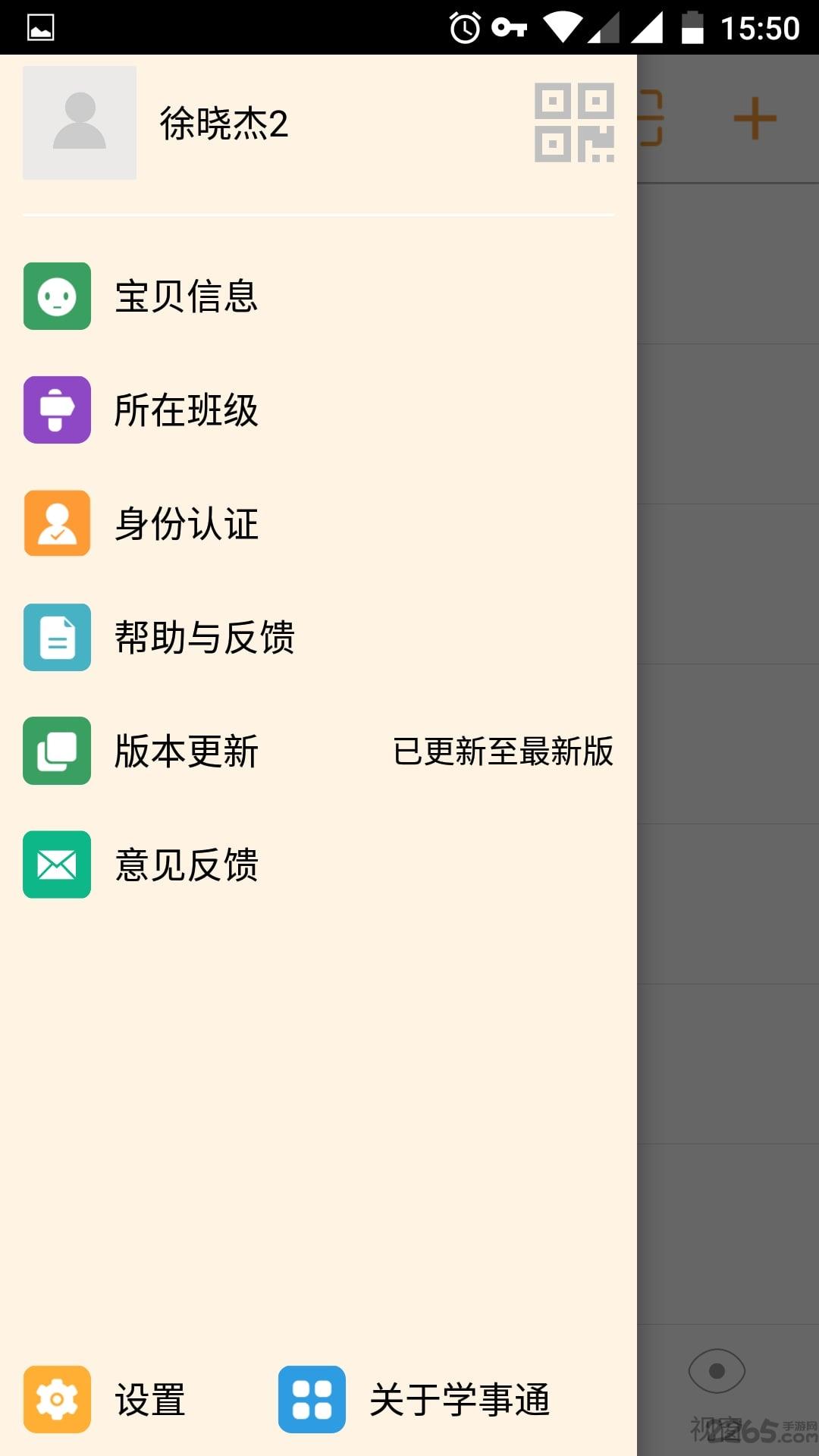 学事通绍兴下载,学事通,教育app,学习app