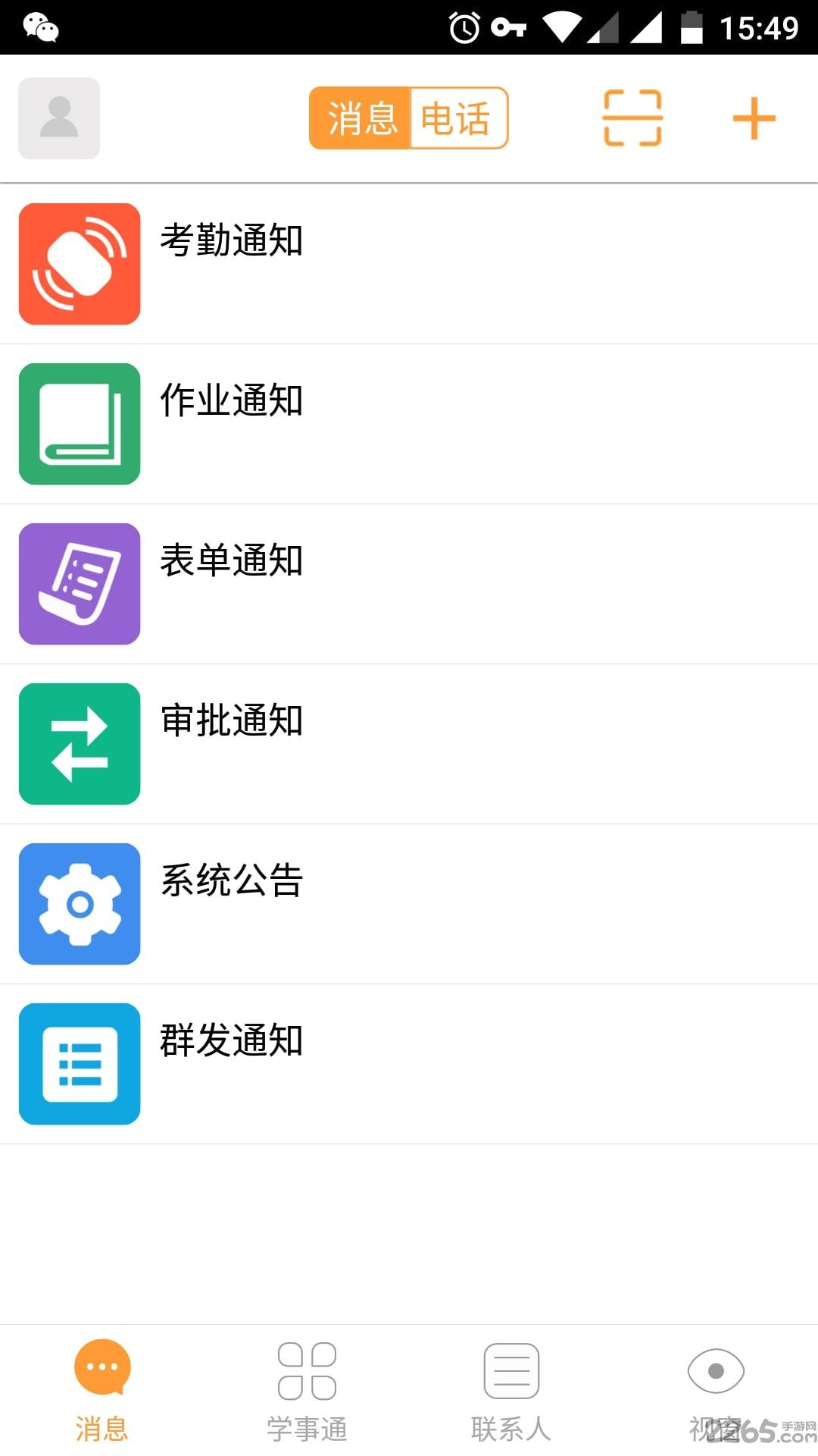 学事通绍兴下载,学事通,教育app,学习app