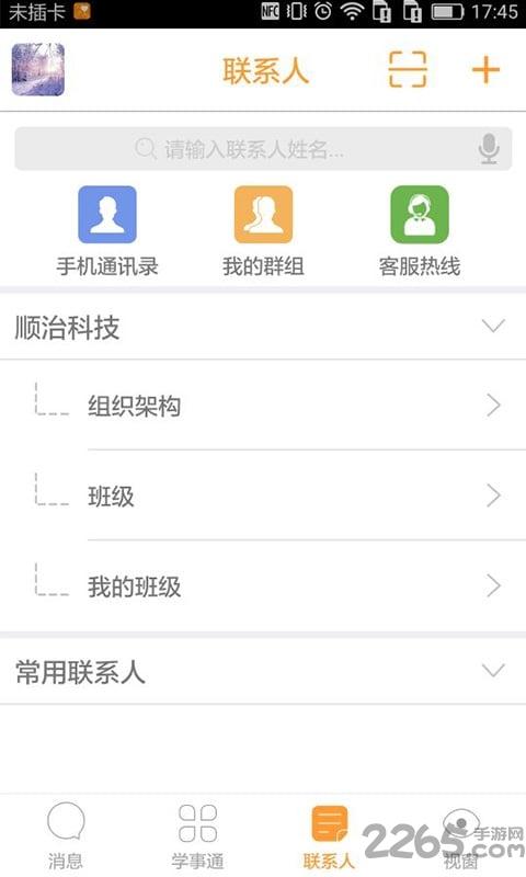 学事通绍兴下载,学事通,教育app,学习app