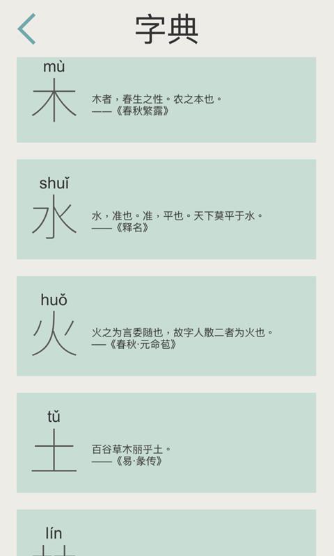 木水火土完整破解版下载,木水火土,汉字游戏,中国风游戏