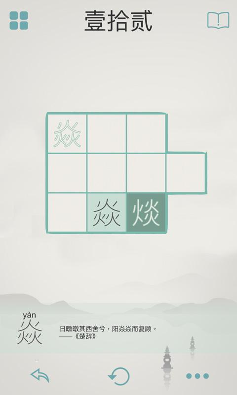 木水火土完整破解版下载,木水火土,汉字游戏,中国风游戏