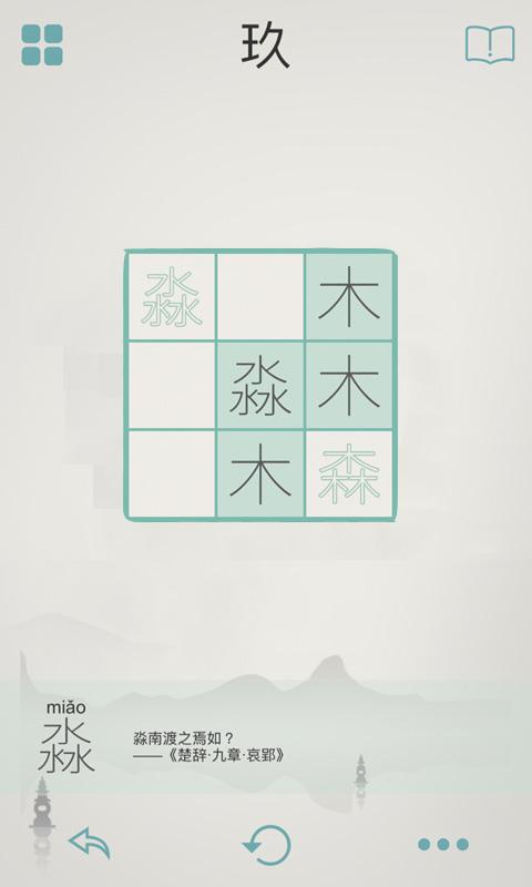 木水火土完整破解版下载,木水火土,汉字游戏,中国风游戏