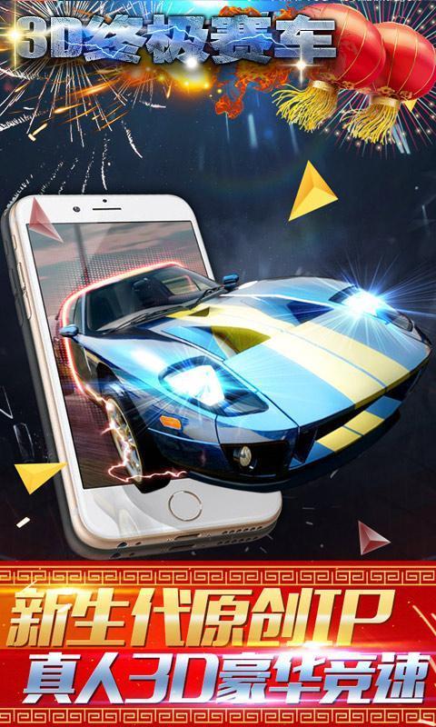 3d终极赛车内购破解版下载,3d终极赛车,赛车游戏,竞速游戏