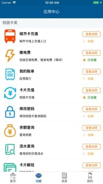 天津医科大学tmuer官方版下载,天津医科大学,智慧校园app,校园服务app