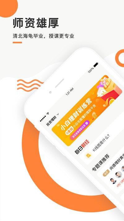 天天轻松学尚德官方版下载,天天轻松学,网课app,网校app