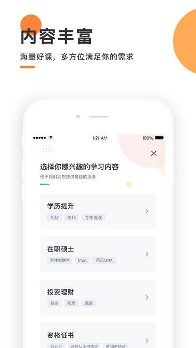 天天轻松学尚德官方版下载,天天轻松学,网课app,网校app