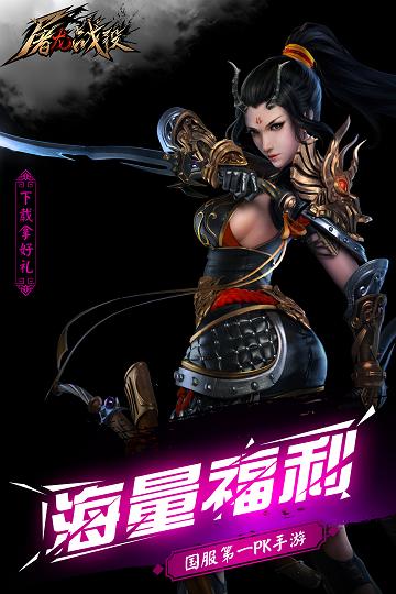 果盘屠龙战役手游下载,屠龙战役,动作手游,果盘手游
