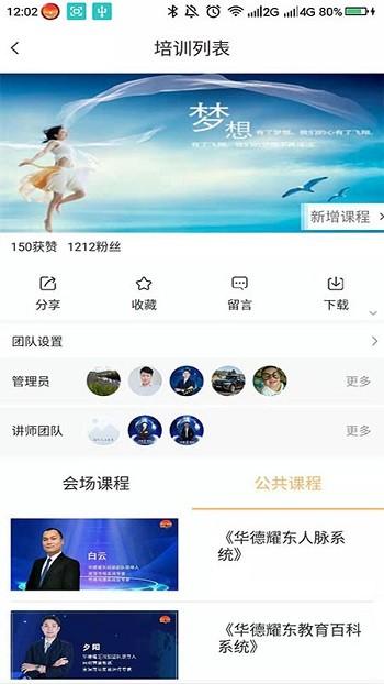 华德耀东手机版下载,华德耀东,教育app