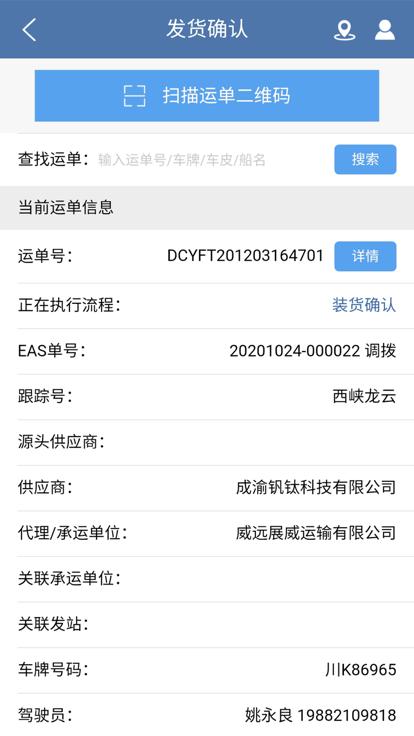 川威运吧业务端最新版本下载,川威运吧,运输app,业务管理app