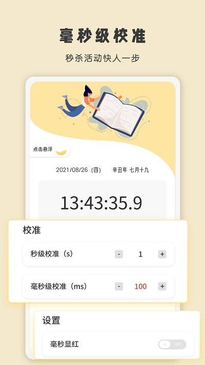 时间显示软件(又名为时间计时器)下载,时间显示,时钟app