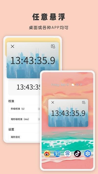 时间显示软件(又名为时间计时器)下载,时间显示,时钟app