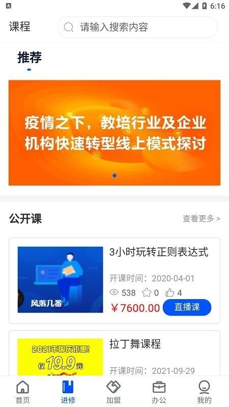办学云平台下载,办学云,办学app,招生app