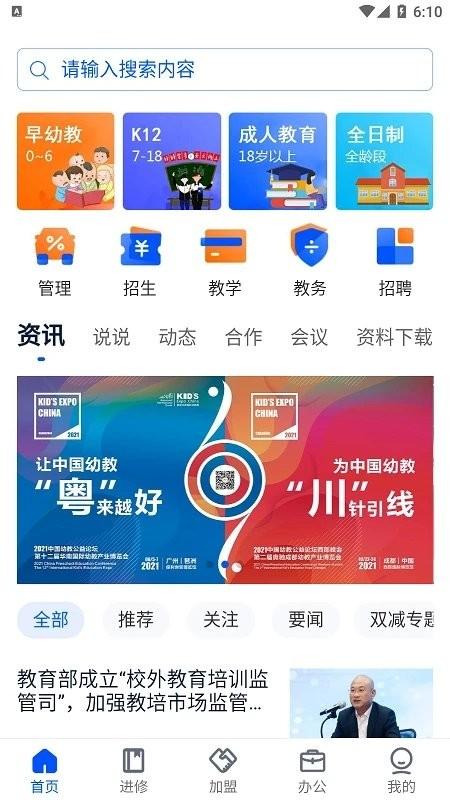 办学云平台下载,办学云,办学app,招生app