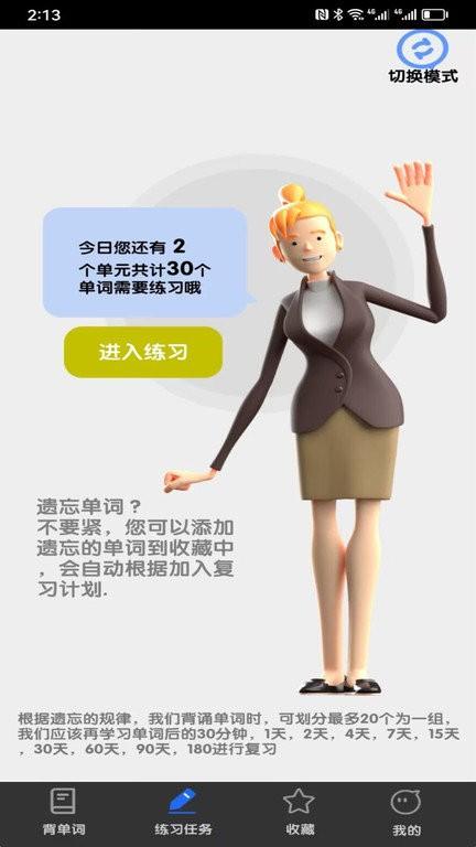 不忘单词app下载,不忘单词,单词app,英语app
