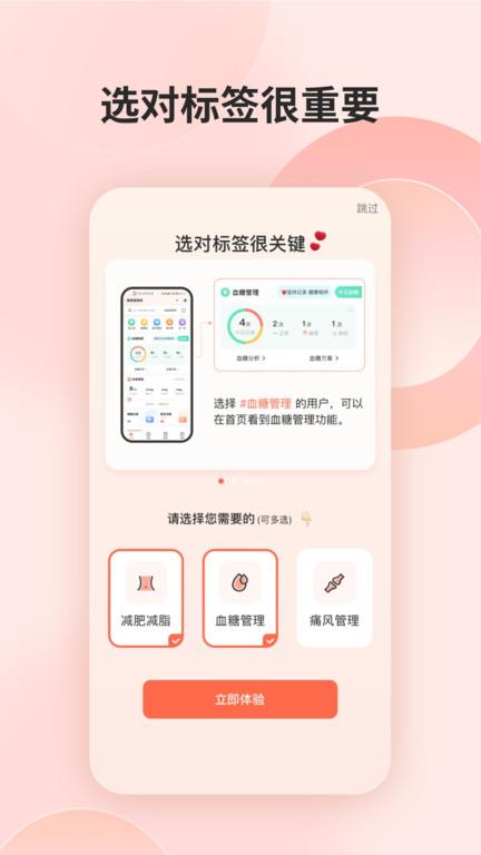 食物派客户端(更名薄荷营养师)下载,食物派,减肥app,饮食app