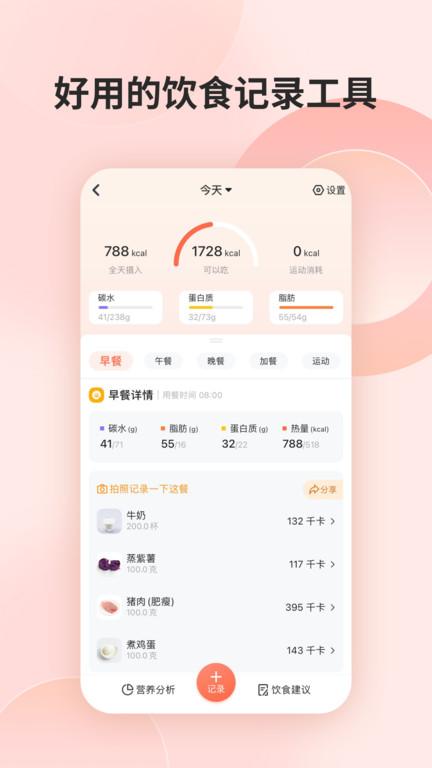 食物派客户端(更名薄荷营养师)下载,食物派,减肥app,饮食app