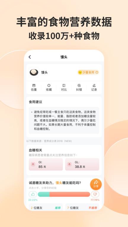 食物派客户端(更名薄荷营养师)下载,食物派,减肥app,饮食app