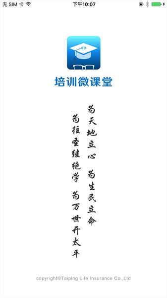 太平培训微课堂app官方下载,培训app,太平app,培训微课堂