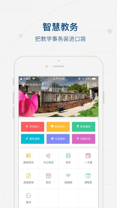 上应大软件下载,上应大,智慧校园app,校园服务app