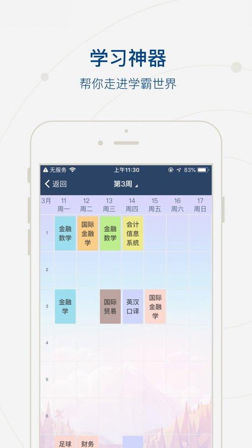 上应大软件下载,上应大,智慧校园app,校园服务app