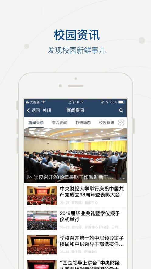 上应大软件下载,上应大,智慧校园app,校园服务app
