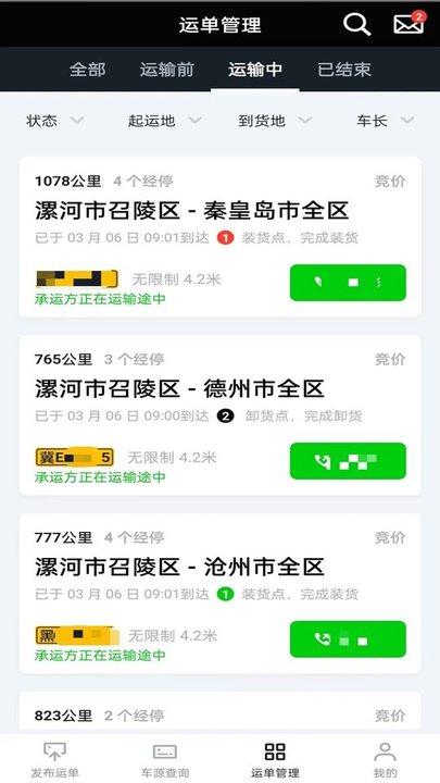 冷易通货主端app最新版下载,冷易通,货主app