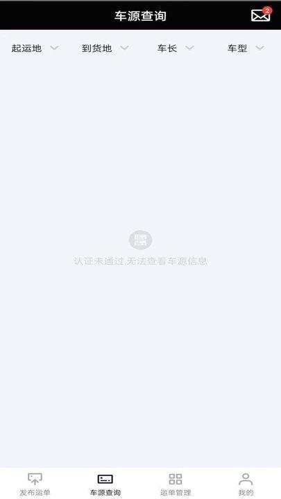 冷易通货主端app最新版下载,冷易通,货主app