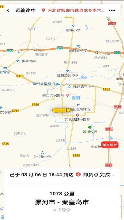 冷易通货主端app最新版下载,冷易通,货主app